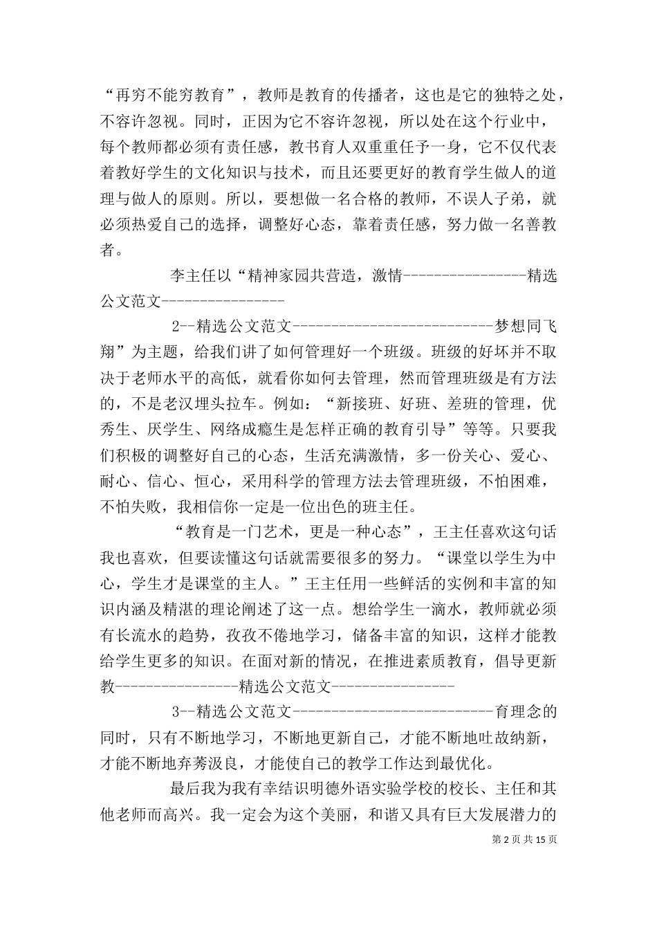 教育培训心得体会[共5篇]_第2页
