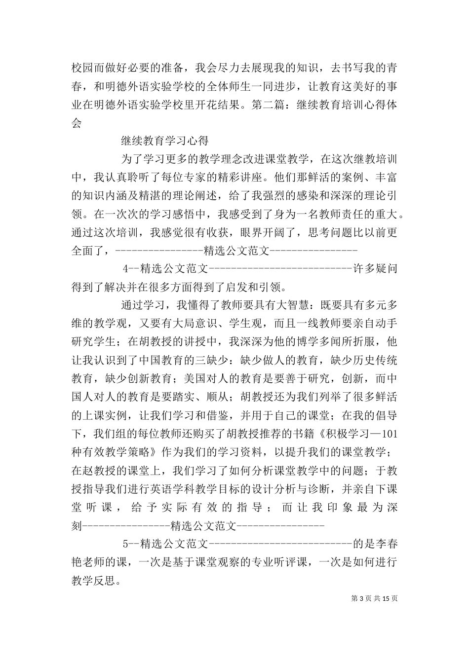 教育培训心得体会[共5篇]_第3页