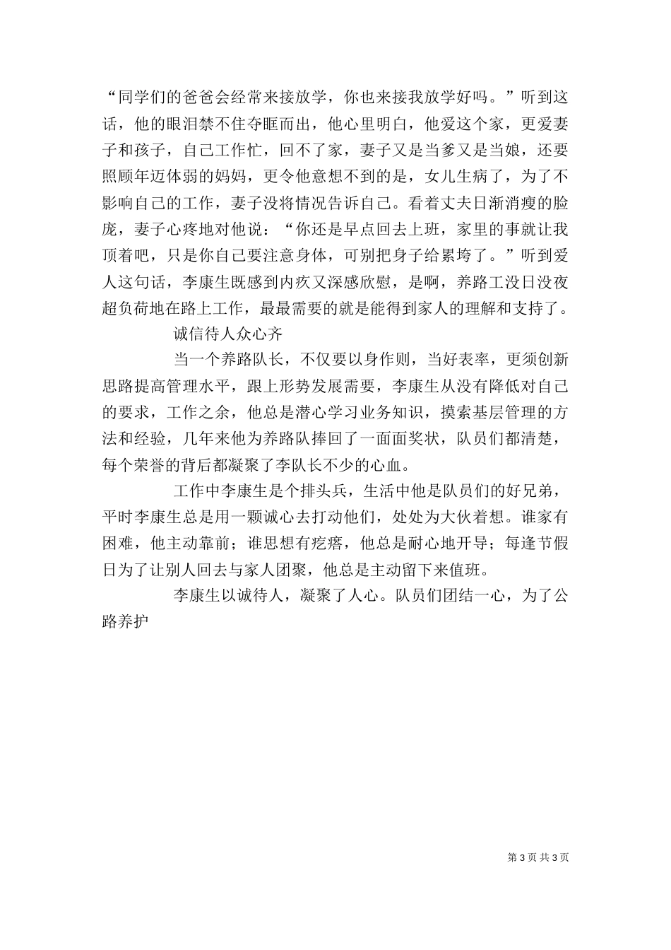 公路养护公司养路队长个人先进事迹材料（五）_第3页