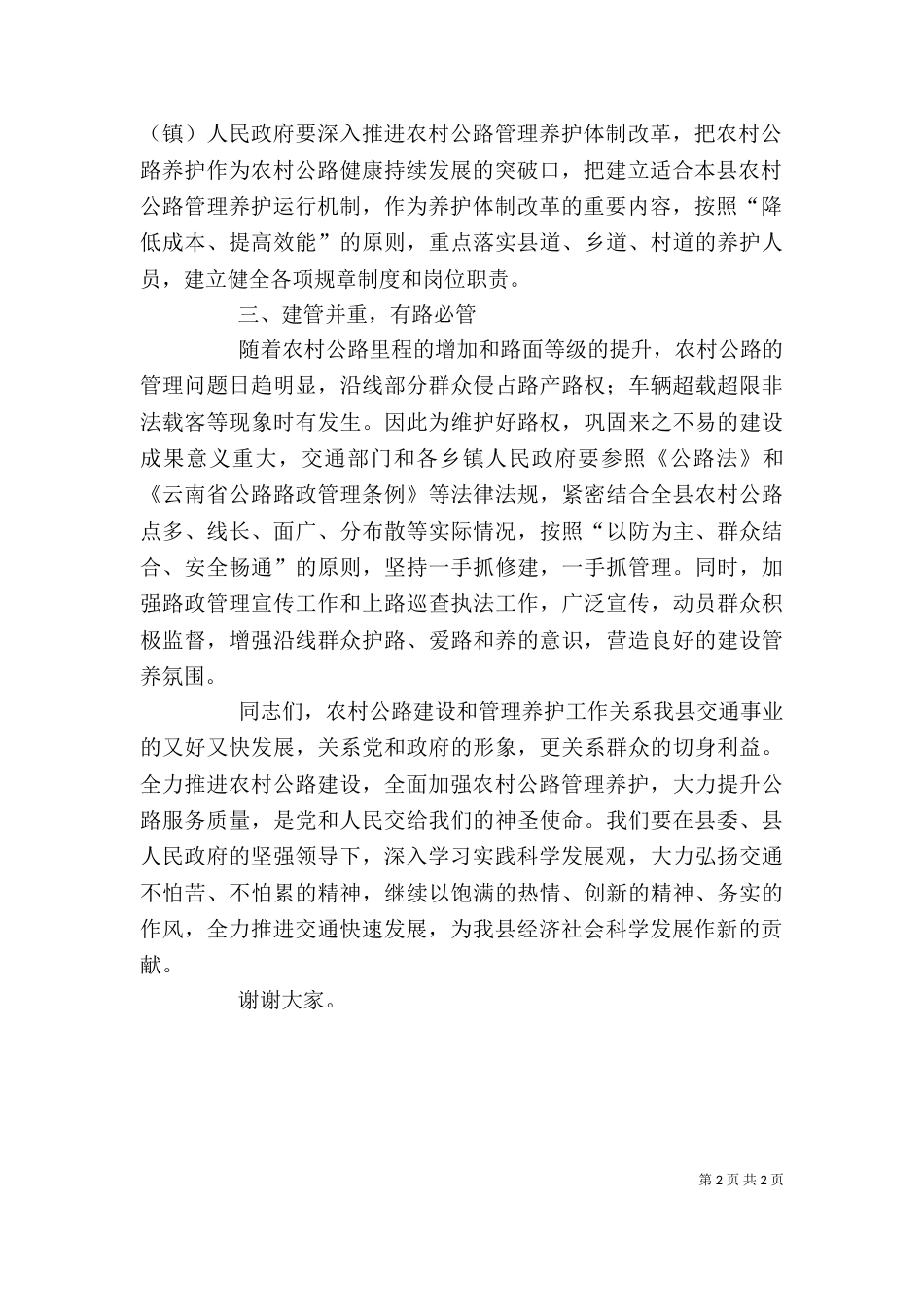 农村公路建设会上的讲话（一）_第2页