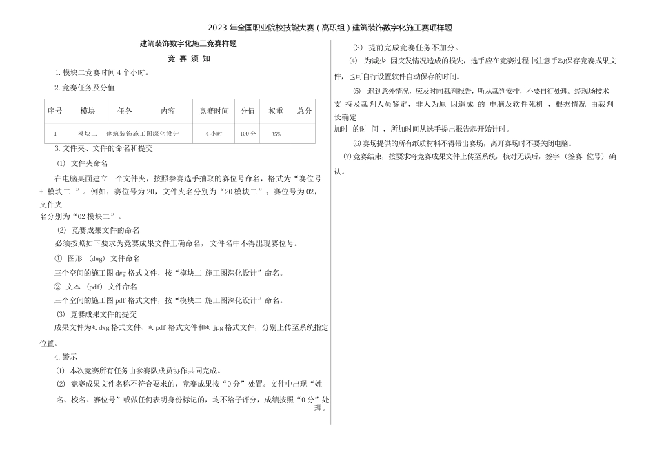 （全国高职职业技能比赛）GZ009建筑装饰数字化施工赛项样题7_第3页