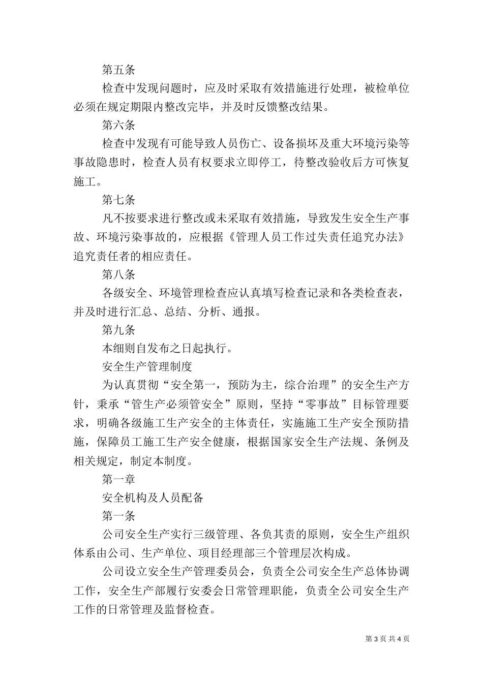 安全环境管理现场检查细则_第3页