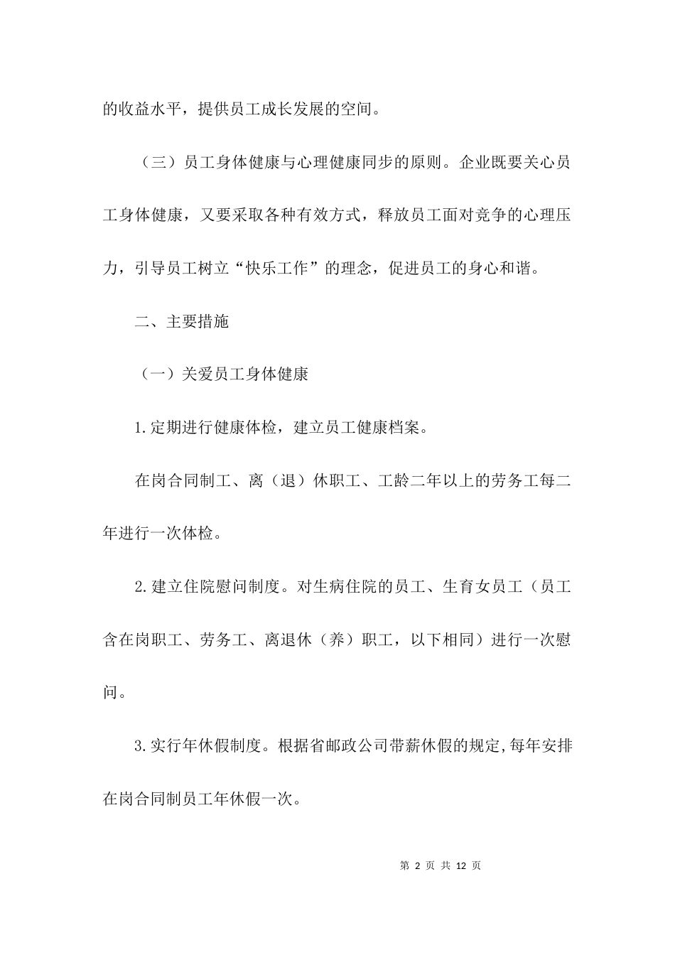 夏季员工关爱活动方案_第2页