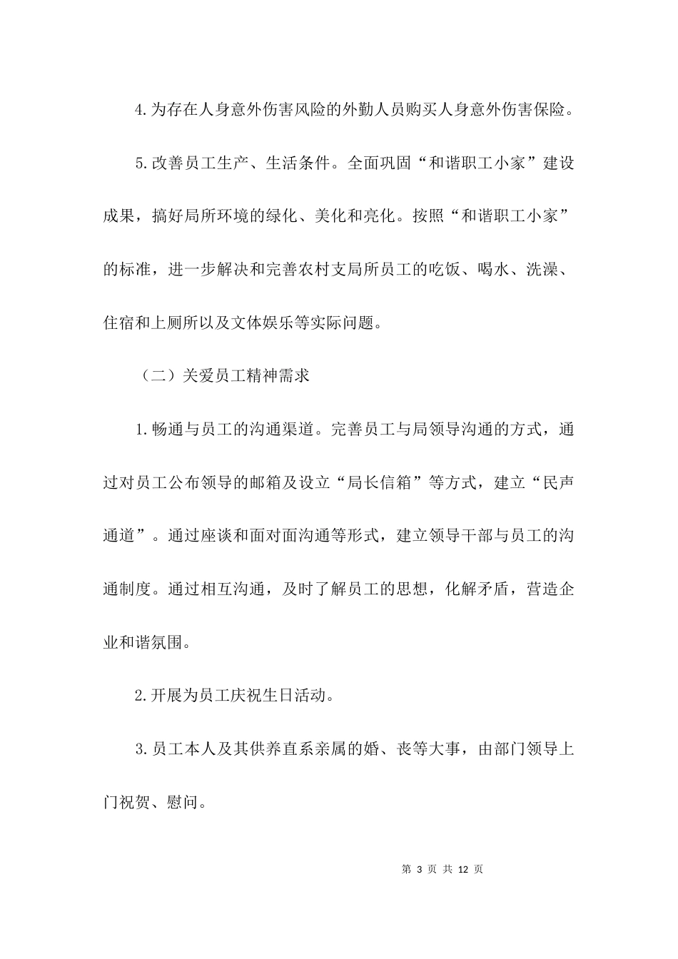 夏季员工关爱活动方案_第3页