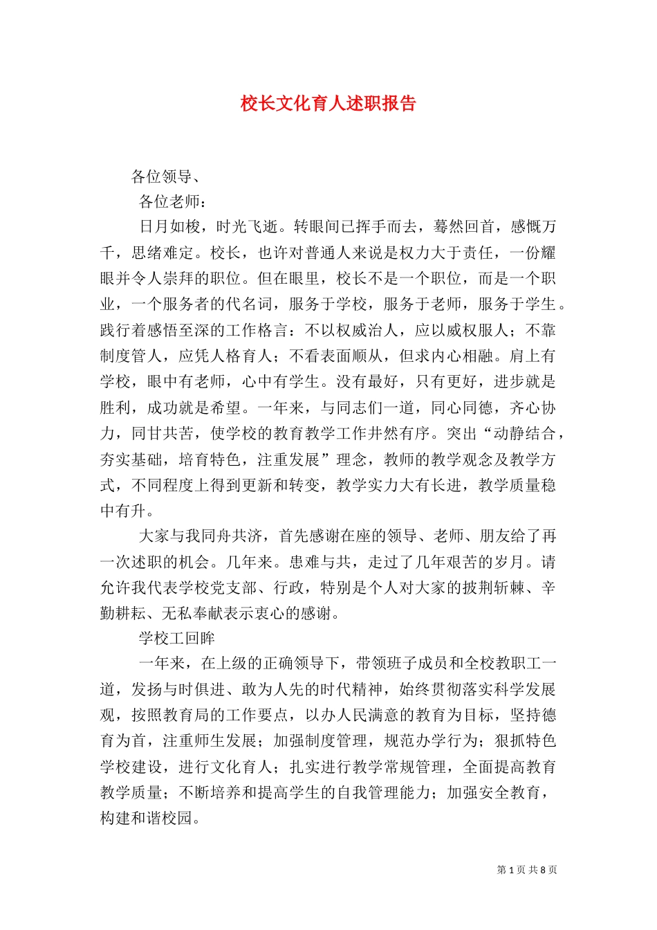 校长文化育人述职报告_第1页