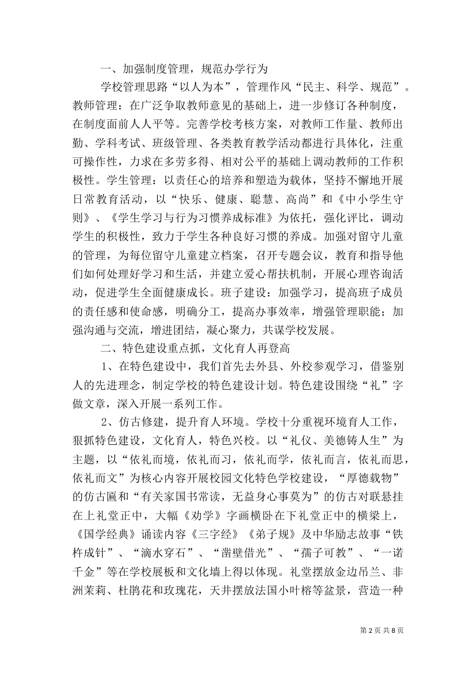 校长文化育人述职报告_第2页