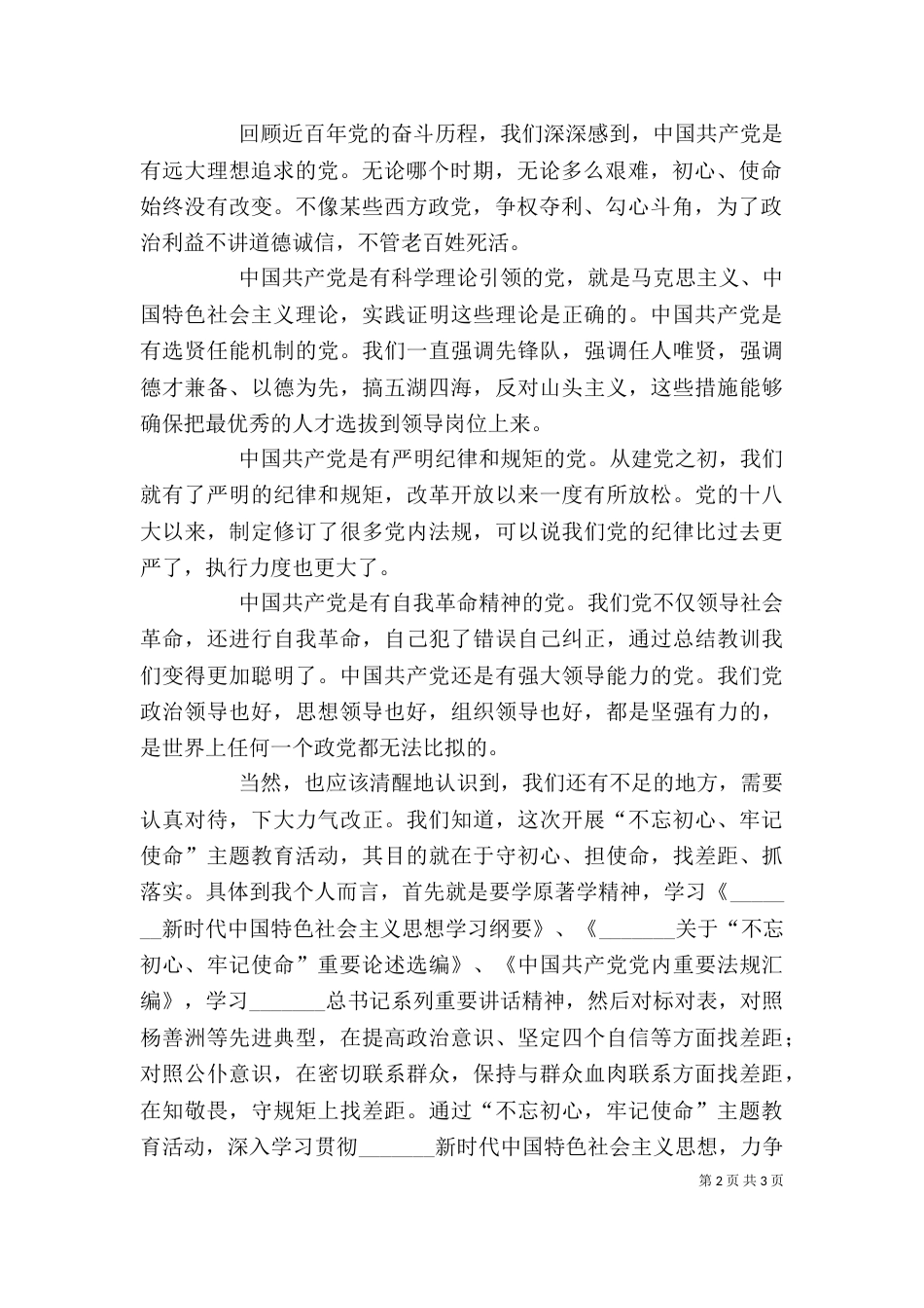 主题教育活动发言稿_第2页