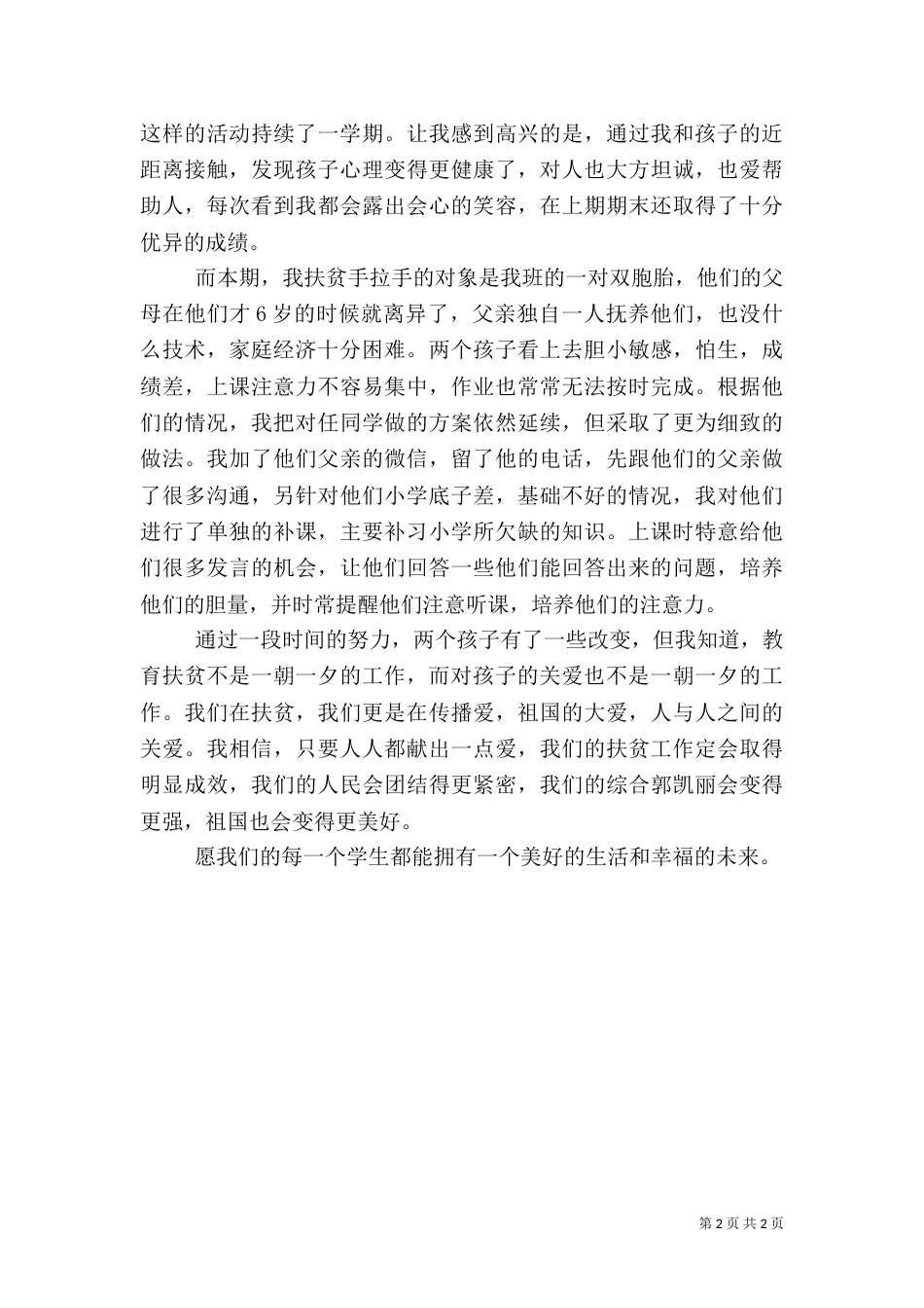 扶贫心得体会（四）_第2页