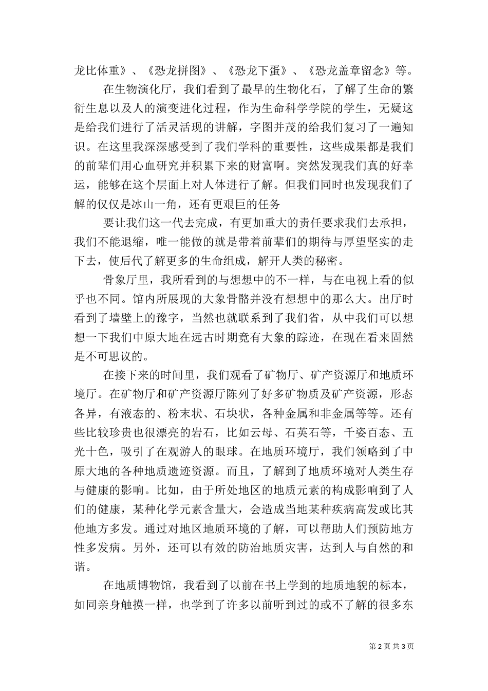 地质博物馆观后感（五）_第2页