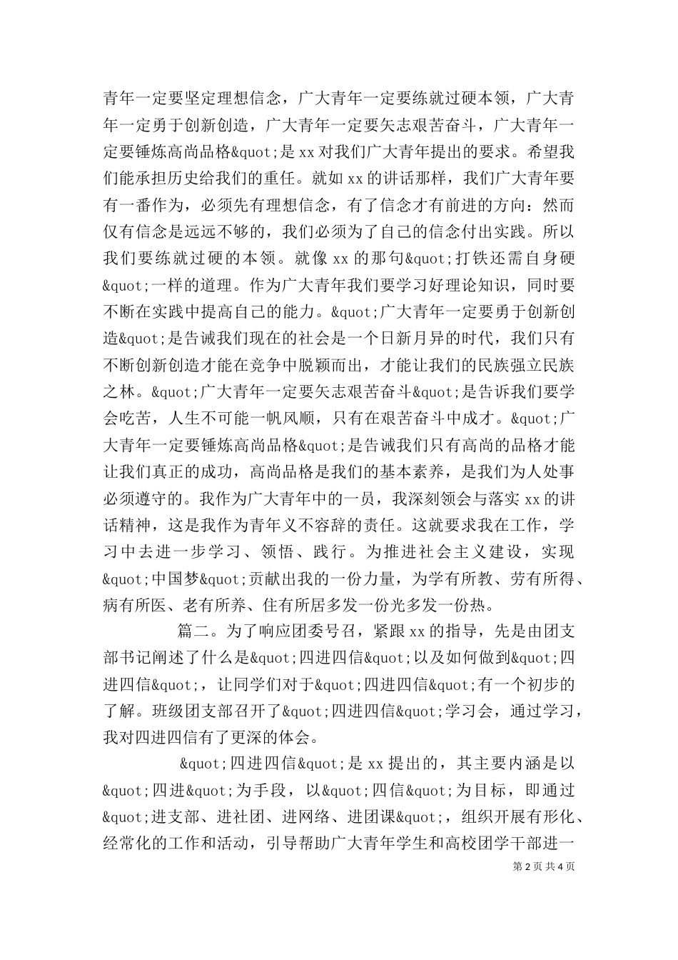 四进四信心得体会（一）_第2页