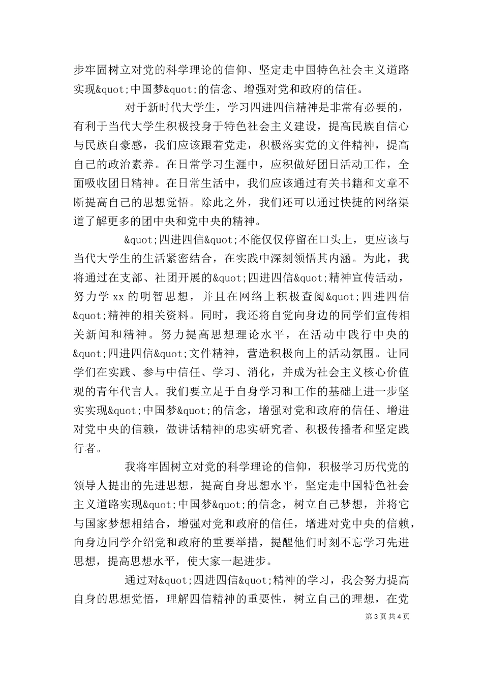 四进四信心得体会（一）_第3页
