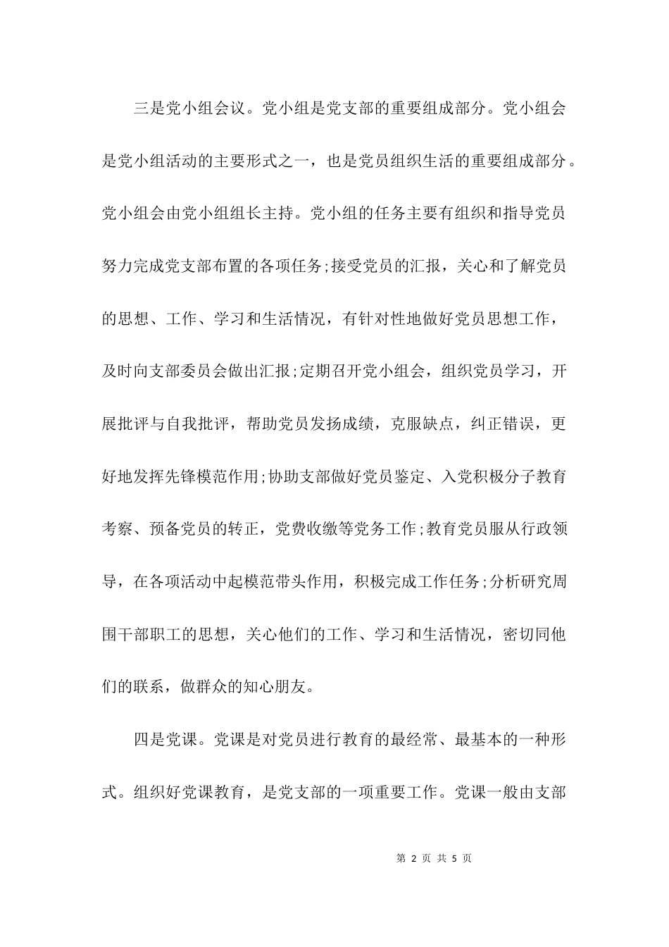（精选）“三会一课”制度落实情况工作总结_第2页