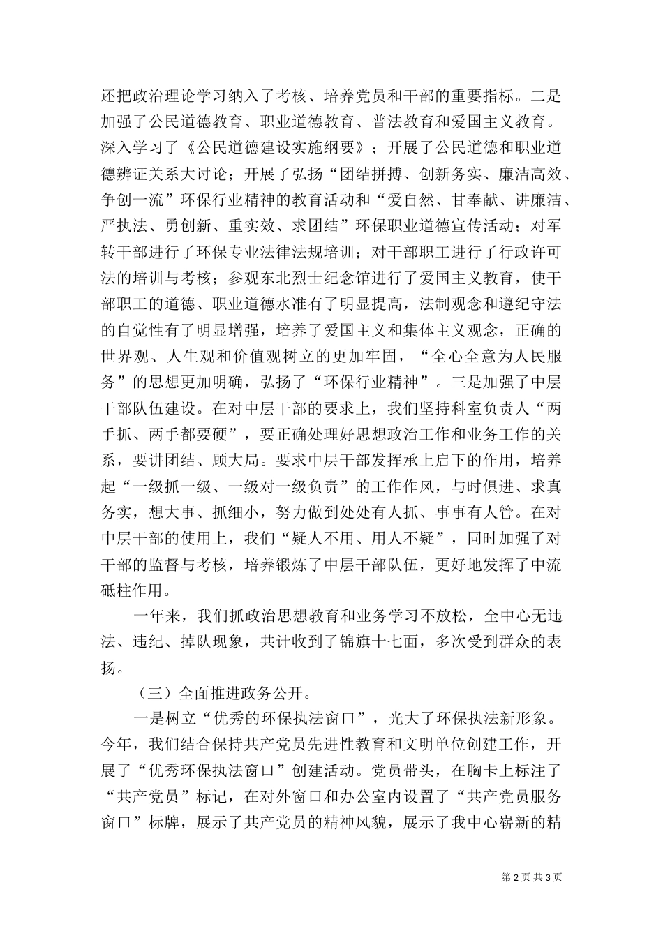 环保局机动车排气污染管理中心工作总结_第2页