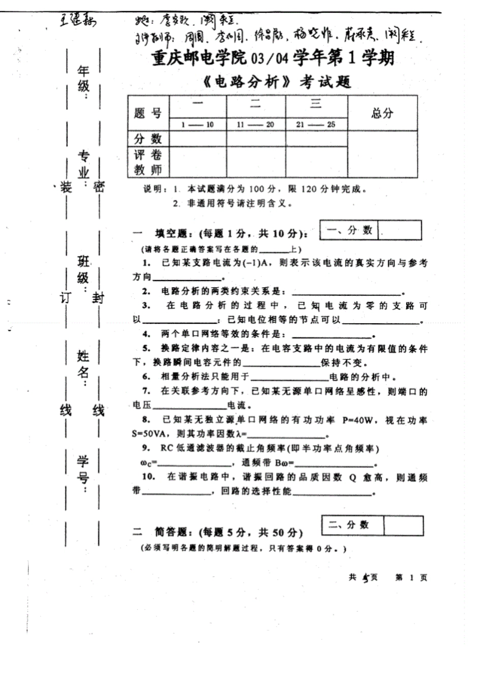 《电路分析基础》期末试题真题重邮版共8年16学期真题_第1页