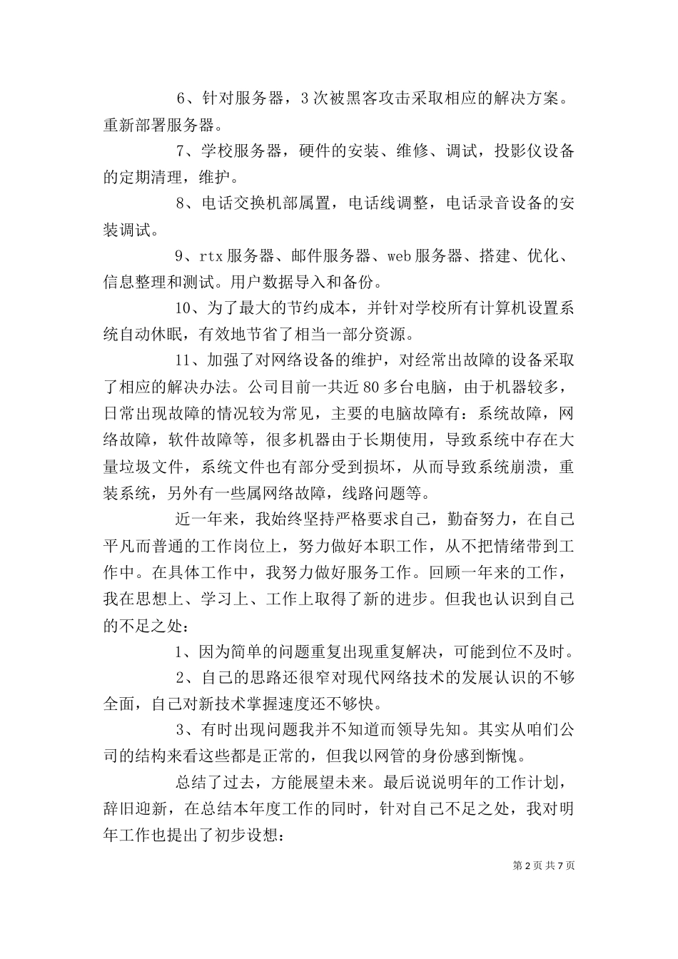 公司年终个人总结_第2页