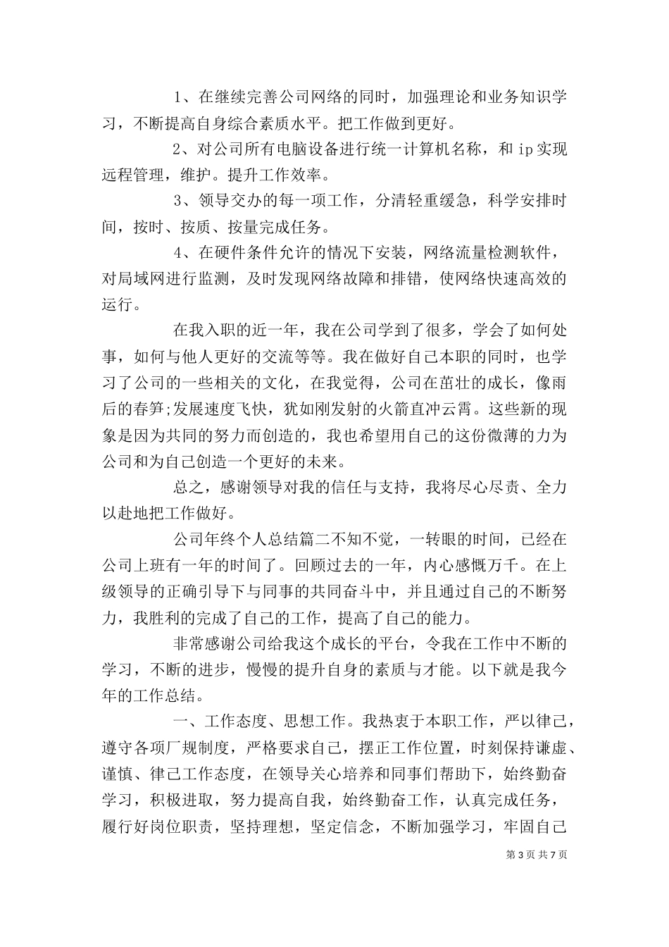 公司年终个人总结_第3页