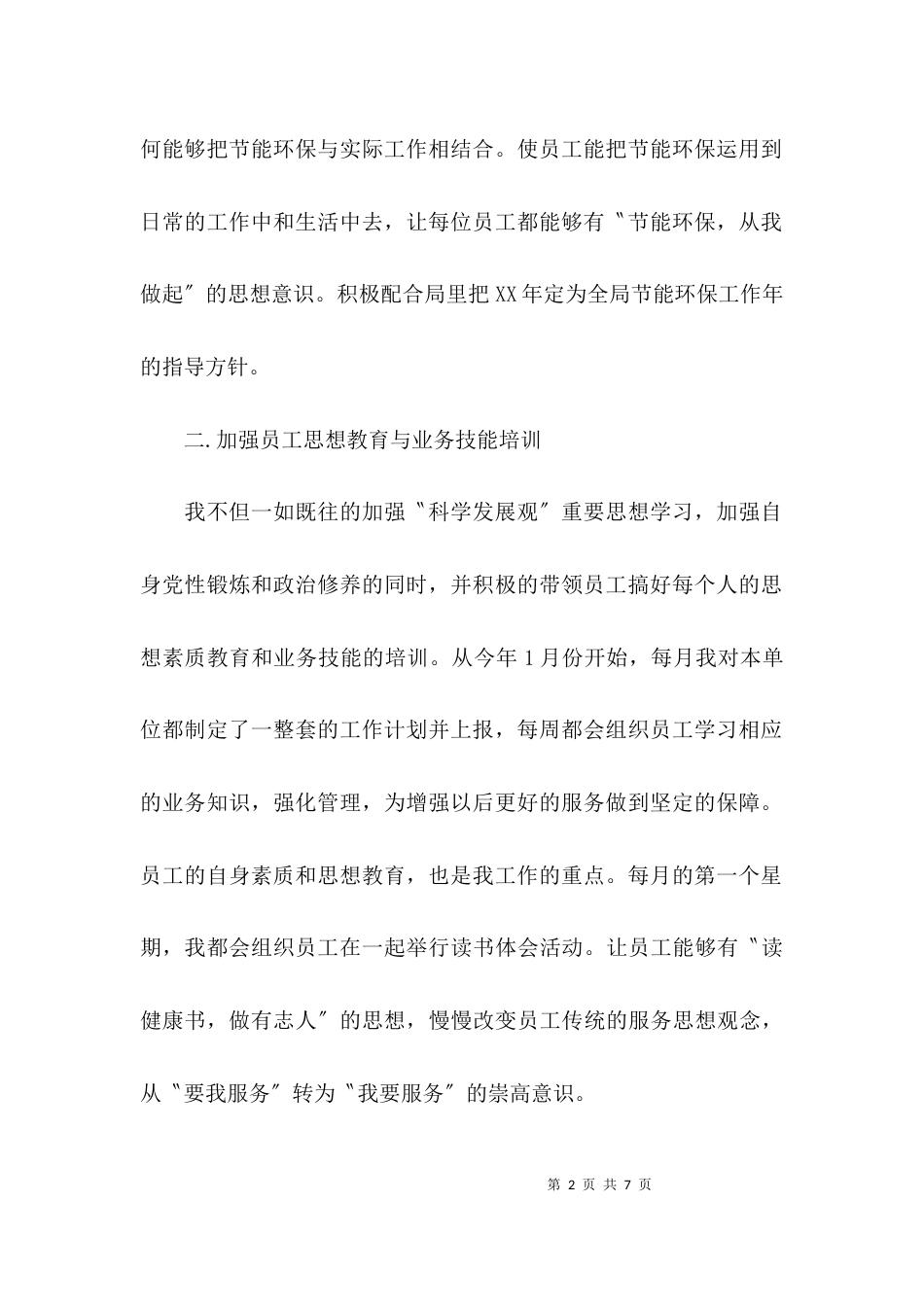 （精选）安全年终工作总结_第2页