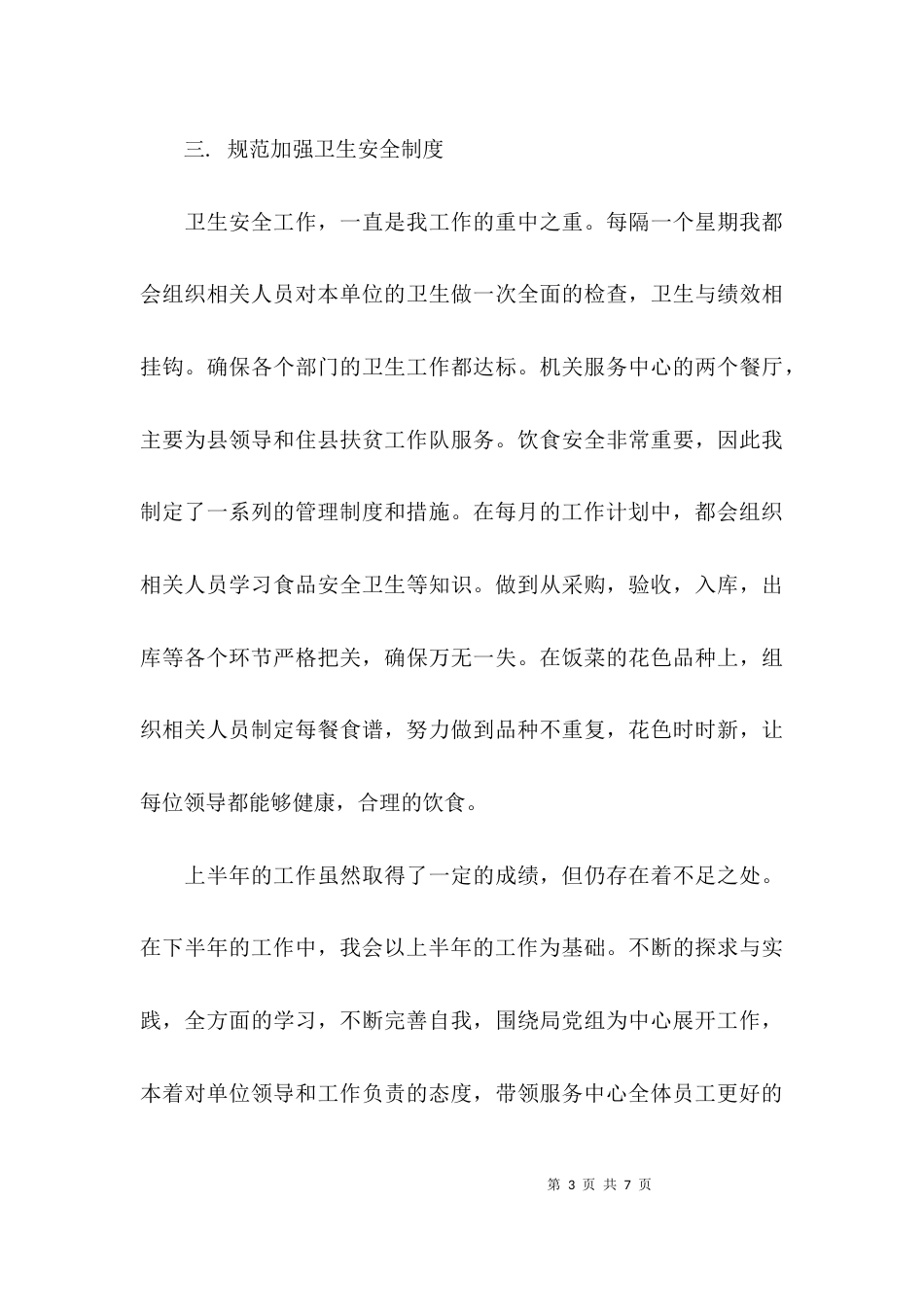 （精选）安全年终工作总结_第3页