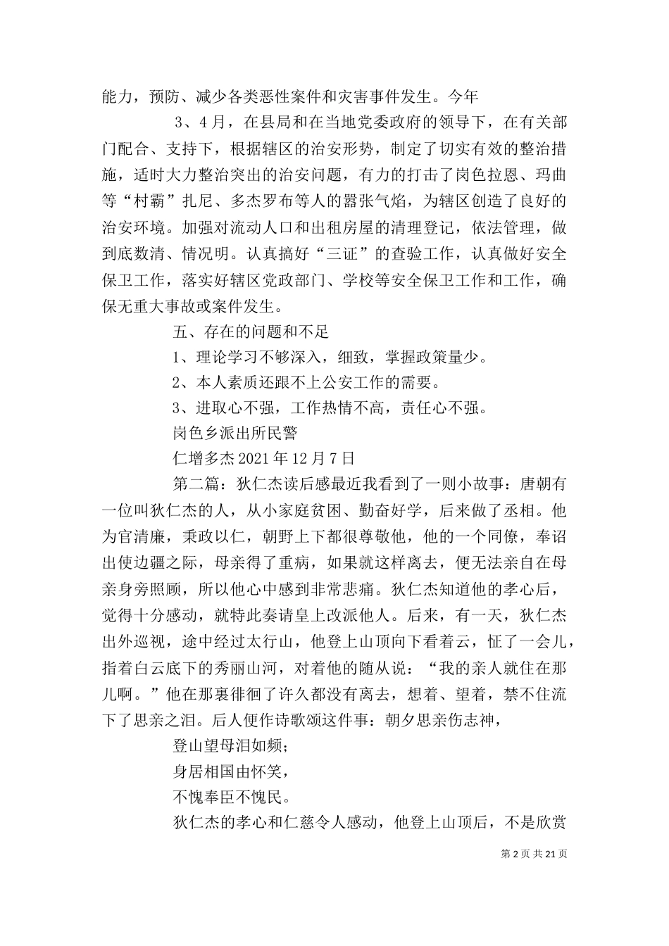 仁增多杰个人总结_第2页