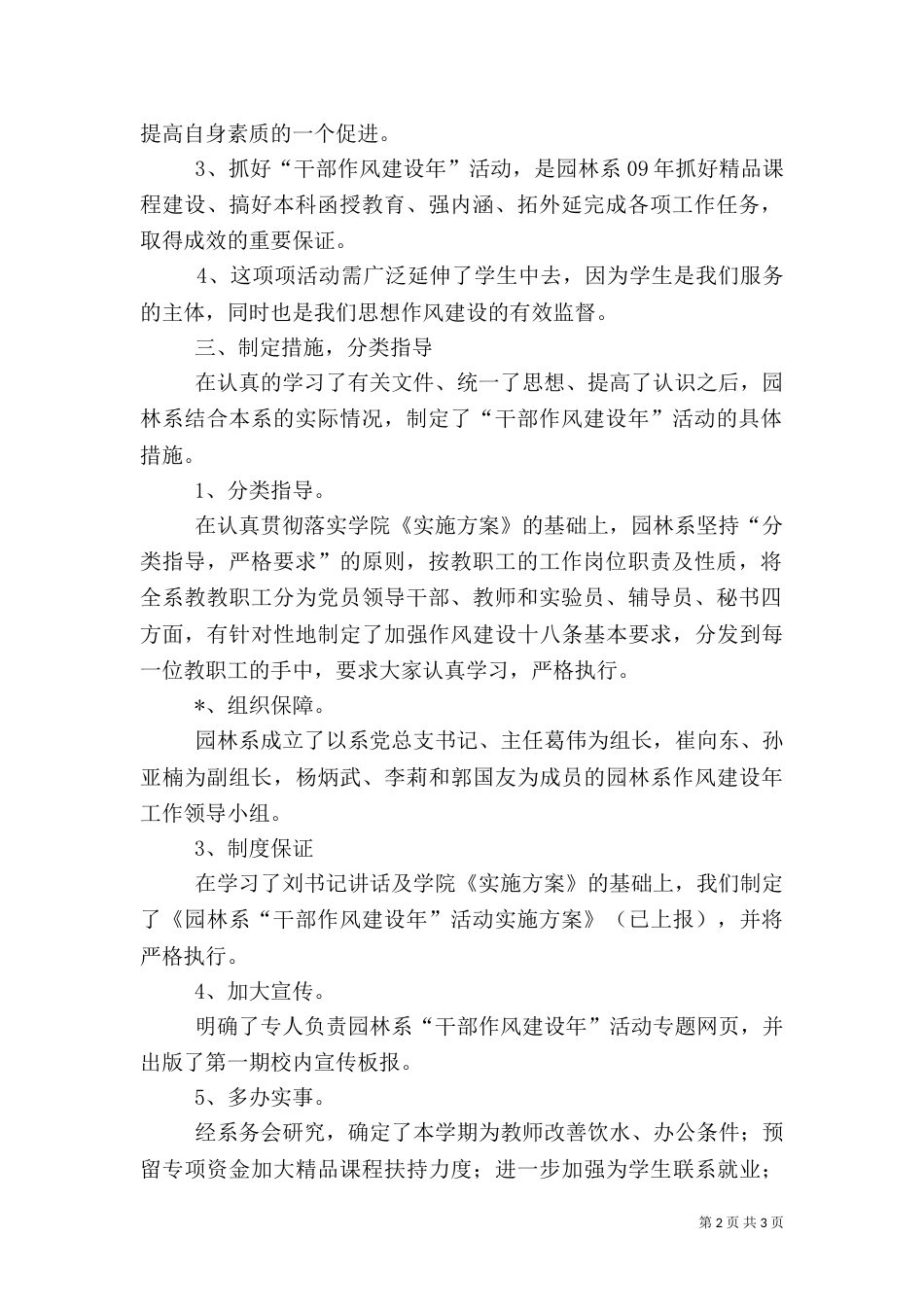 园林局干部作风建设年总结_第2页