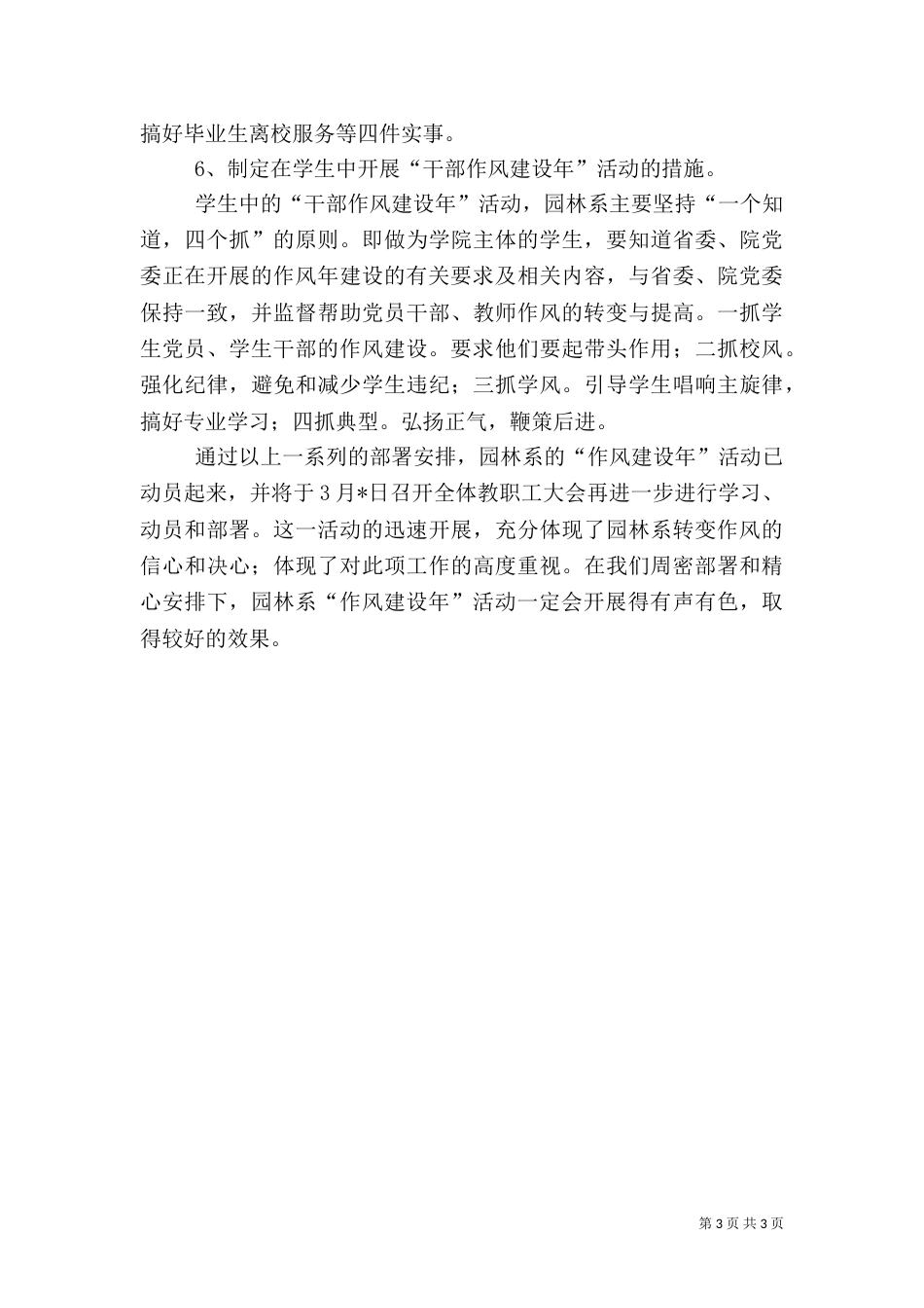 园林局干部作风建设年总结_第3页
