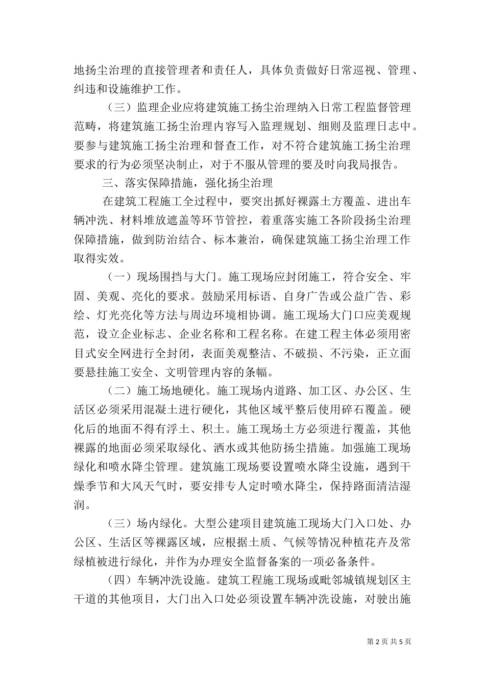 建筑施工扬尘治理方案_第2页