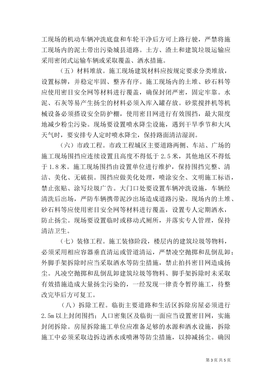 建筑施工扬尘治理方案_第3页