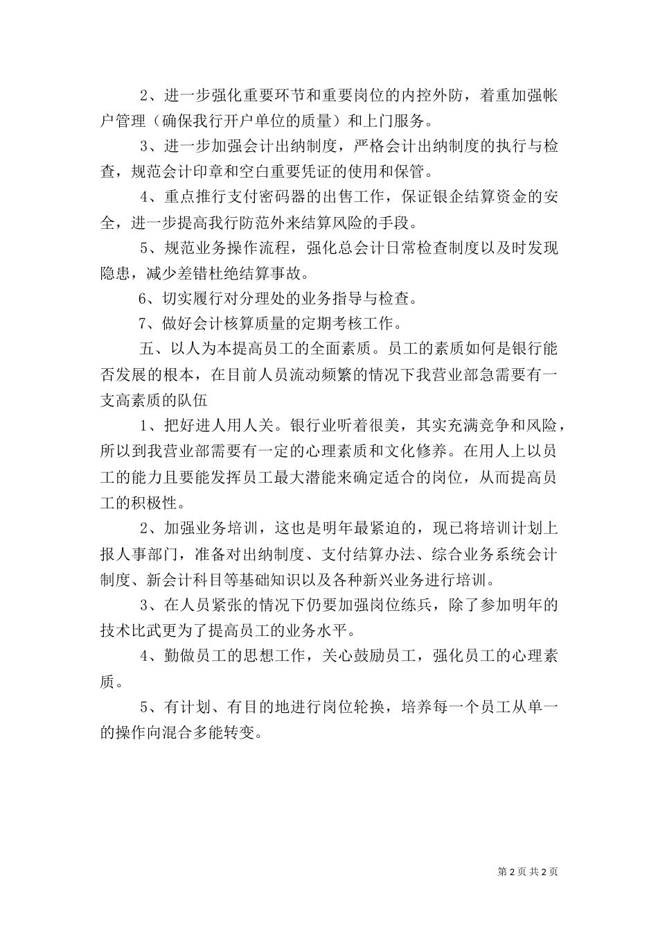2023年银行工作计划范文_第2页