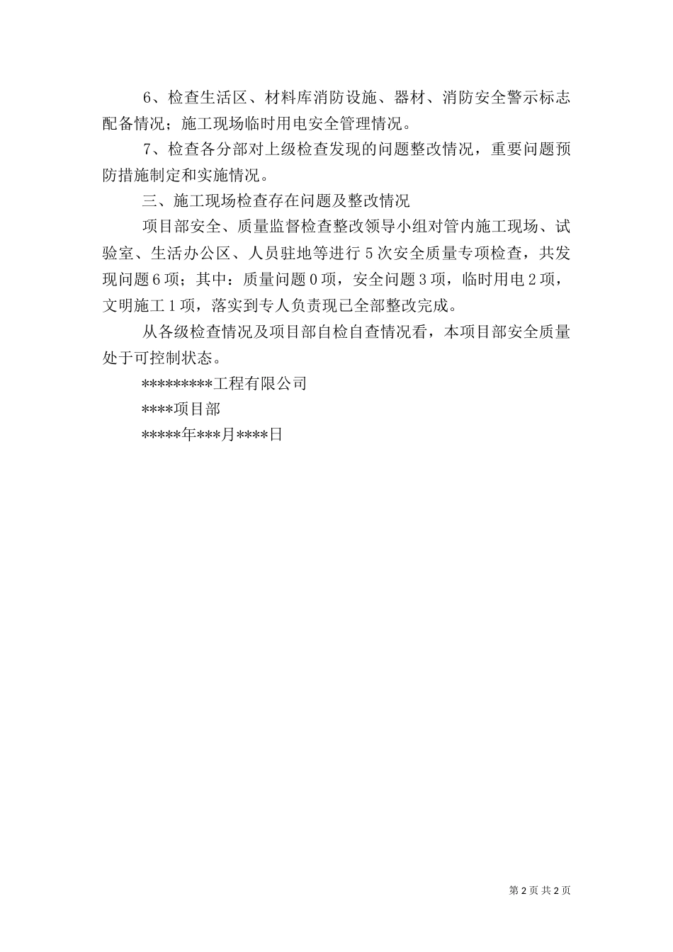 桥梁安全质量工作总结（三）_第2页