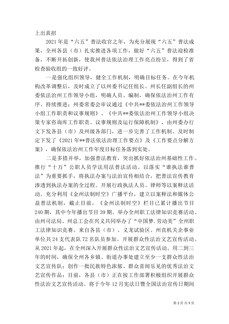 司法局2021年工作总结（二）_第3页