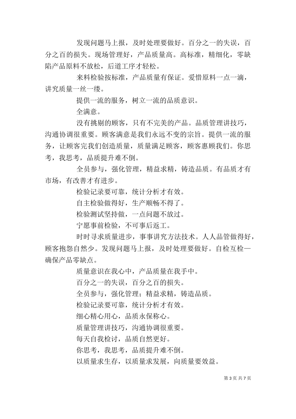 教育教学质量宣传标语_第3页