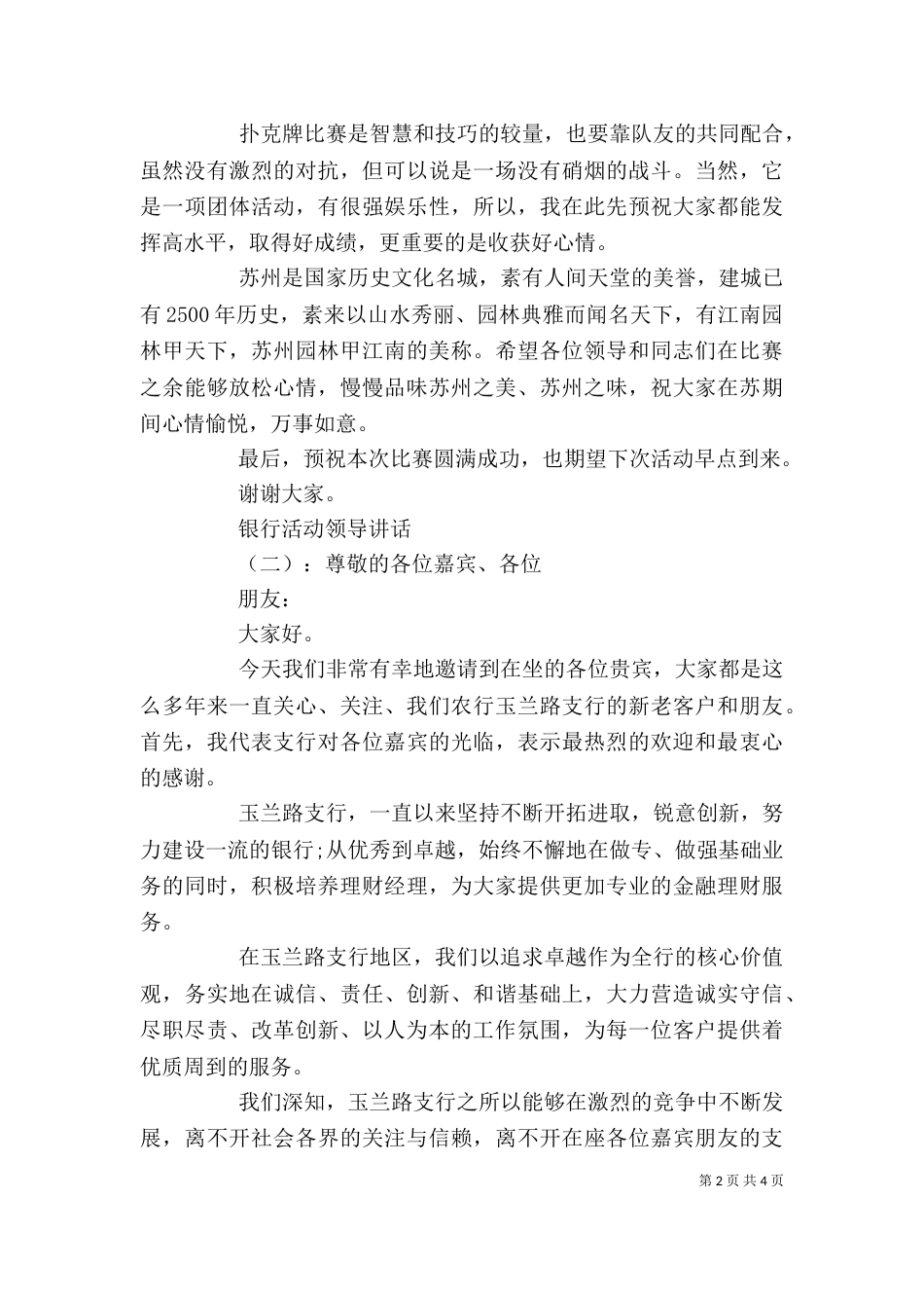 银行活动领导讲话（一）_第2页