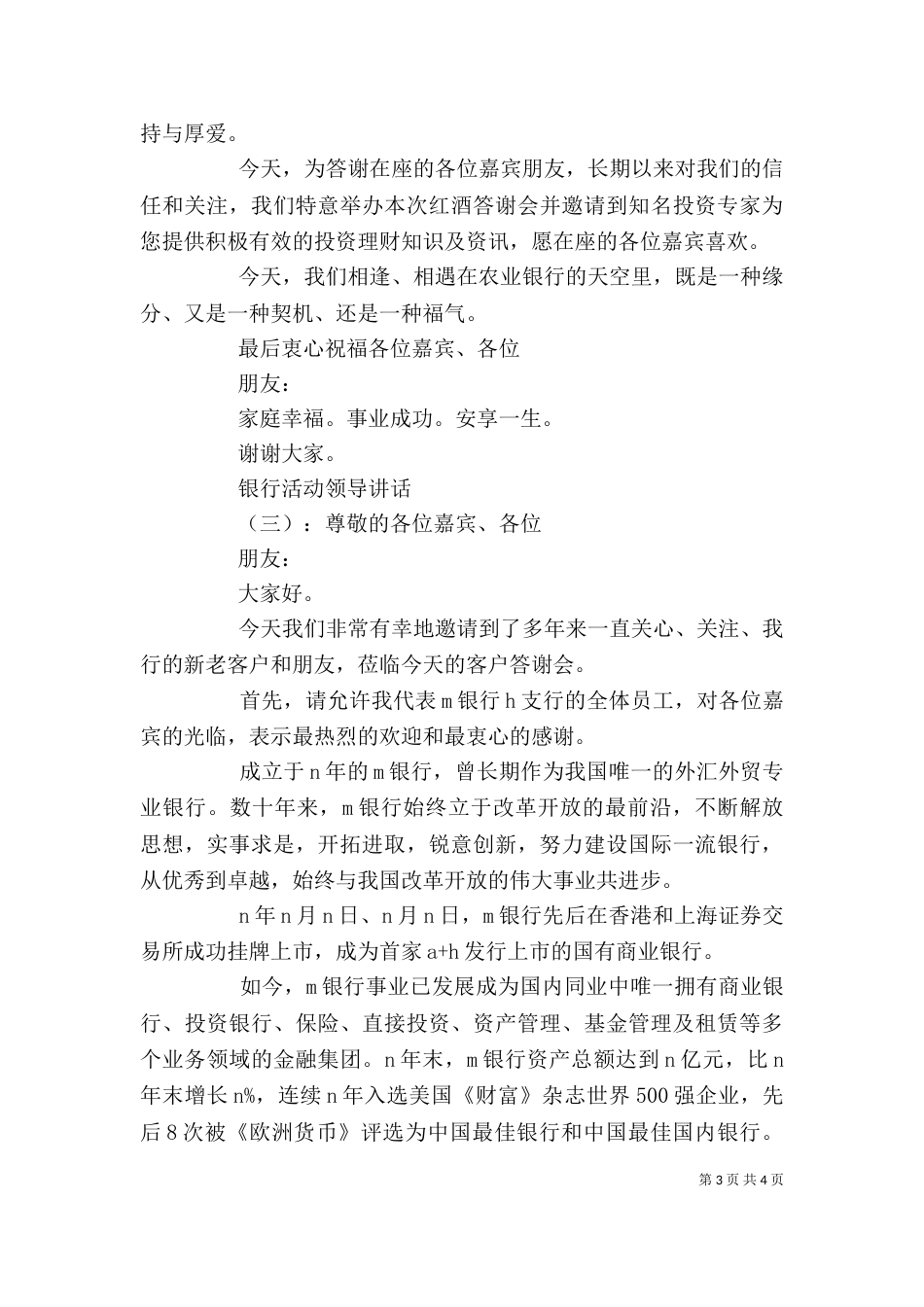 银行活动领导讲话（一）_第3页