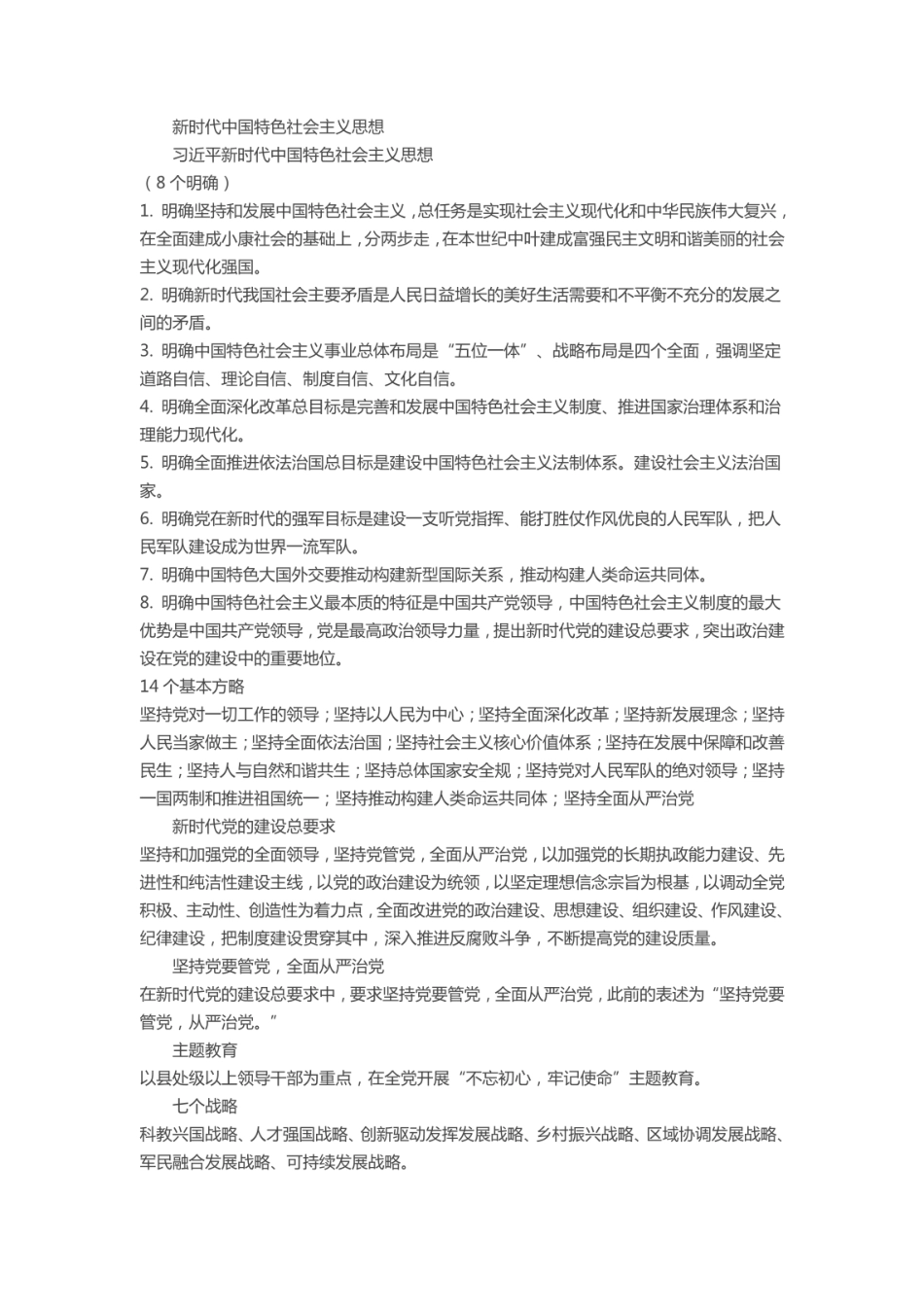 高校辅导员笔试考试试题  _第2页