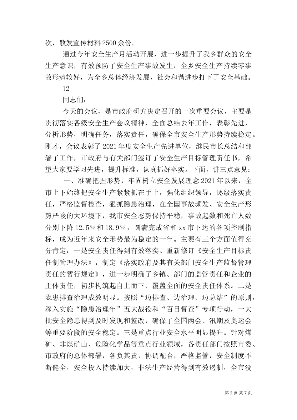 某乡安全生产月活动总结_第2页