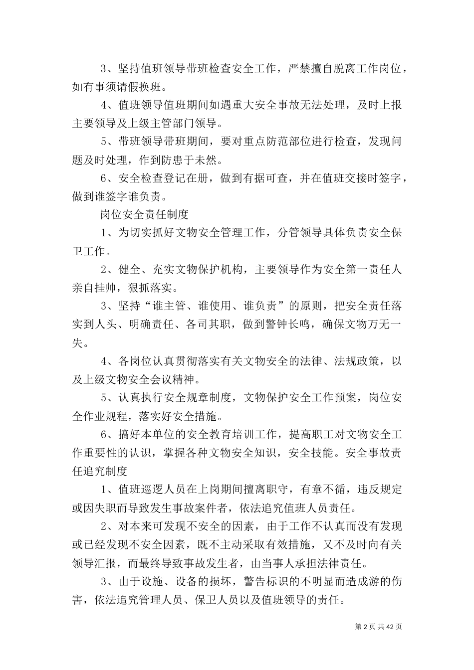 文物安全规章制度_第2页
