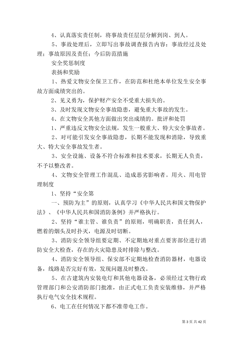 文物安全规章制度_第3页