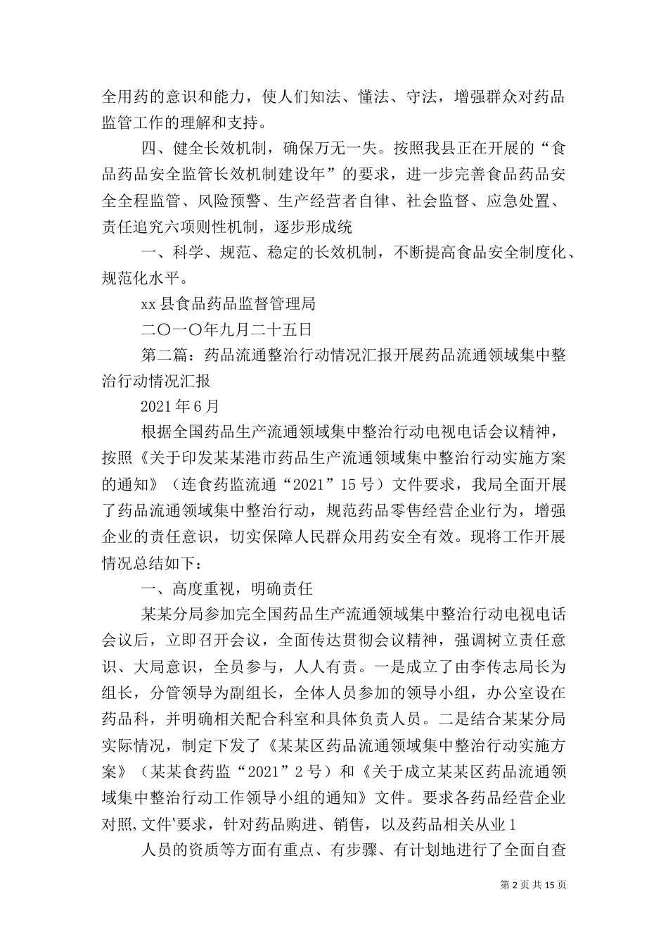 药品整治情况汇报_第2页