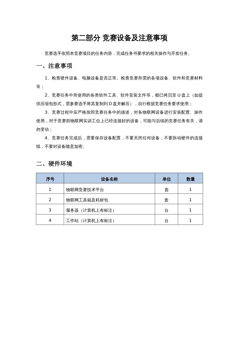 （全国职业技能比赛：高职）GZ038物联网应用开发赛题库共计10套_第3页