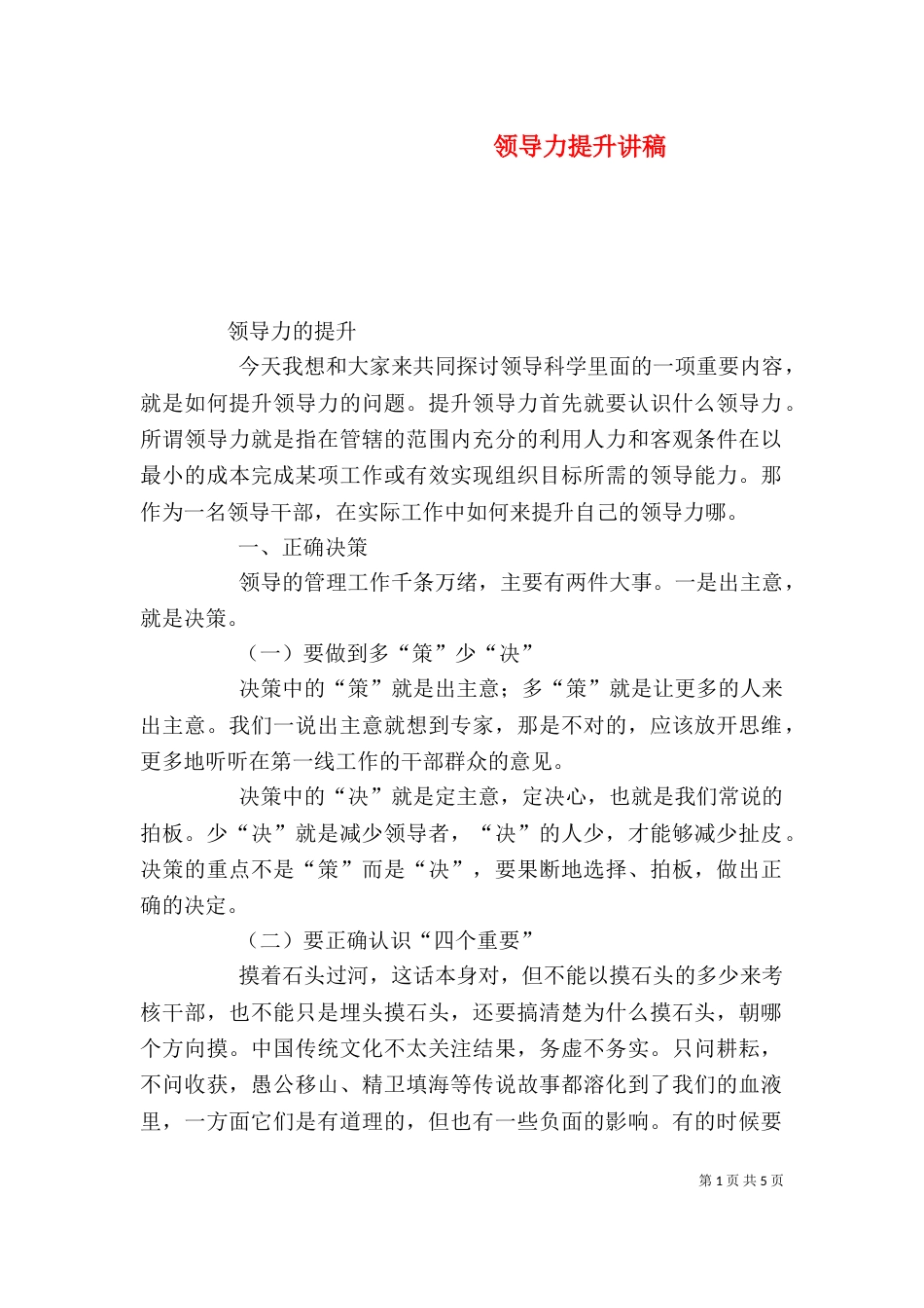 领导力提升讲稿（二）_第1页