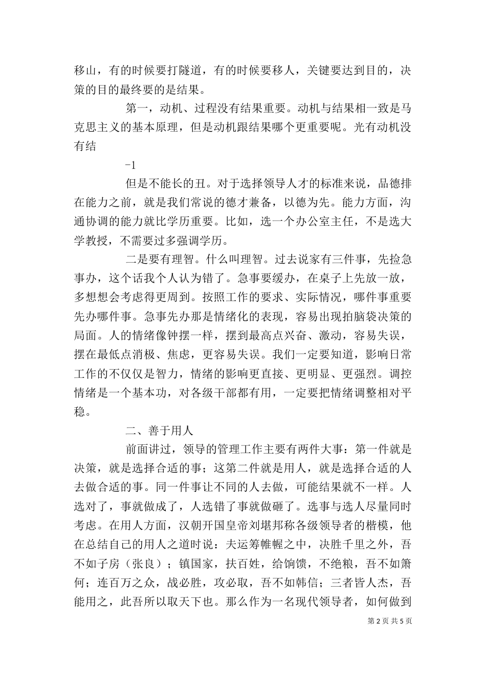 领导力提升讲稿（二）_第2页