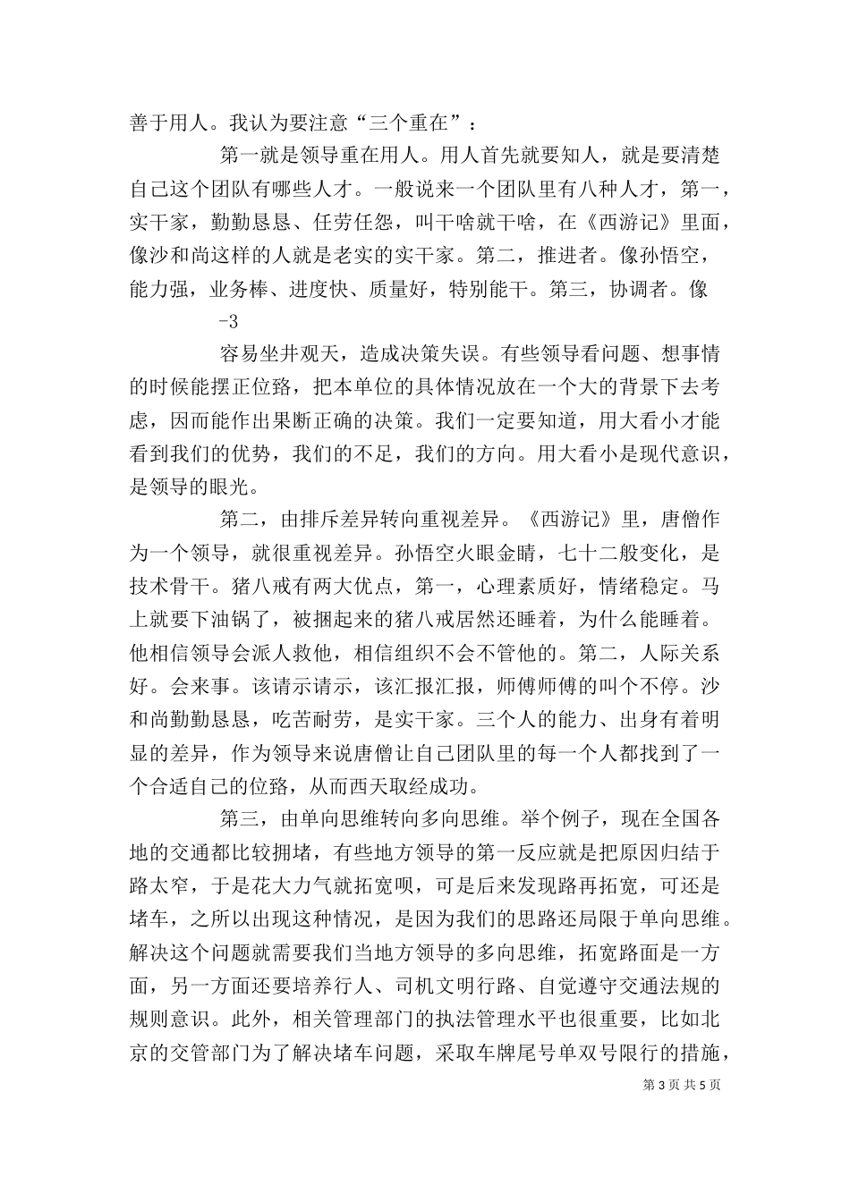 领导力提升讲稿（二）_第3页