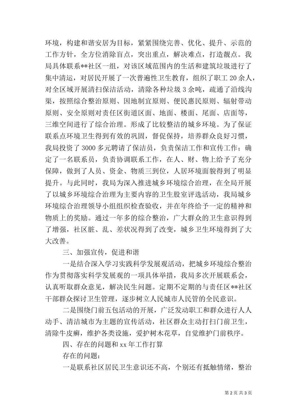 城乡环境综合整治工作总结范文_第2页