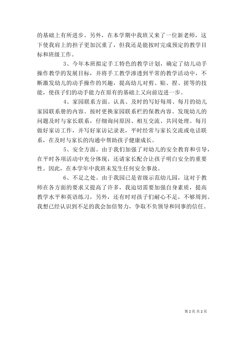 学校个人述职报告总结（一）_第2页