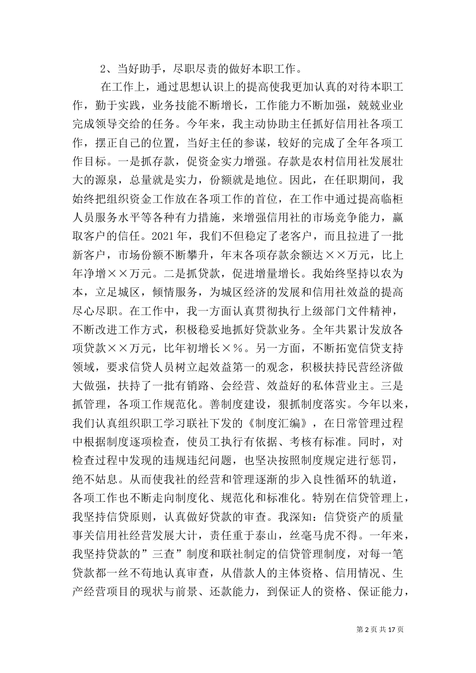 第一篇：信用社副主任述职讲话-述职报告_第2页