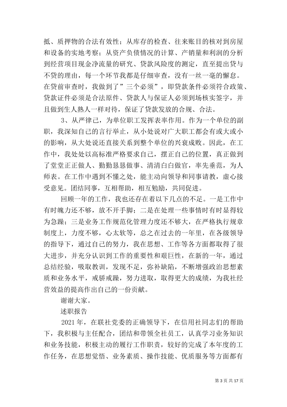 第一篇：信用社副主任述职讲话-述职报告_第3页
