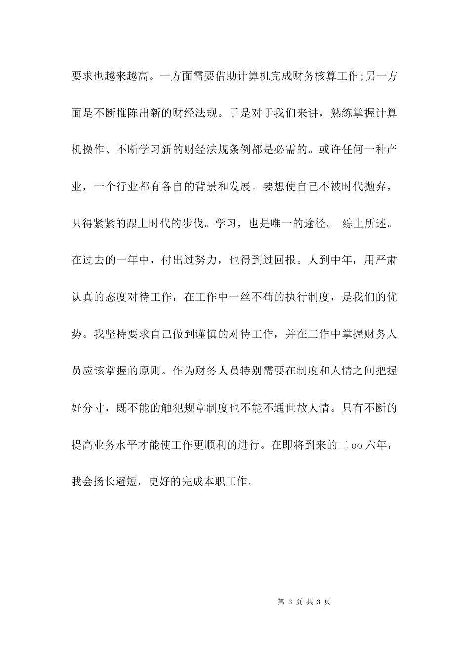 2023会计个人总结范文_第3页