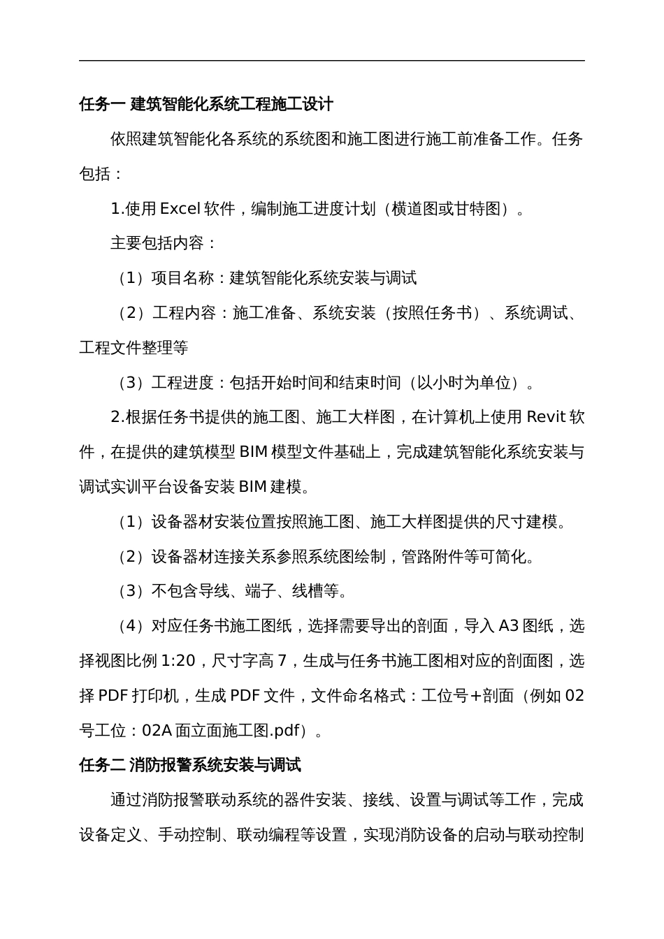 （全国高职职业技能比赛）GZ010建筑智能化系统安装与调试赛题库5套_第3页