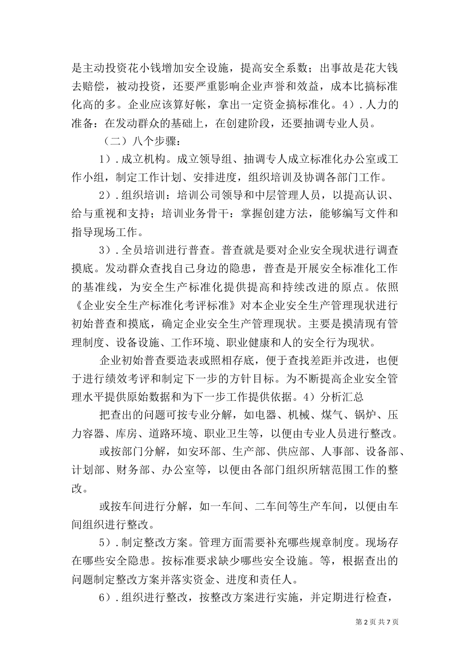 安全生产标准化创建承诺书_第2页