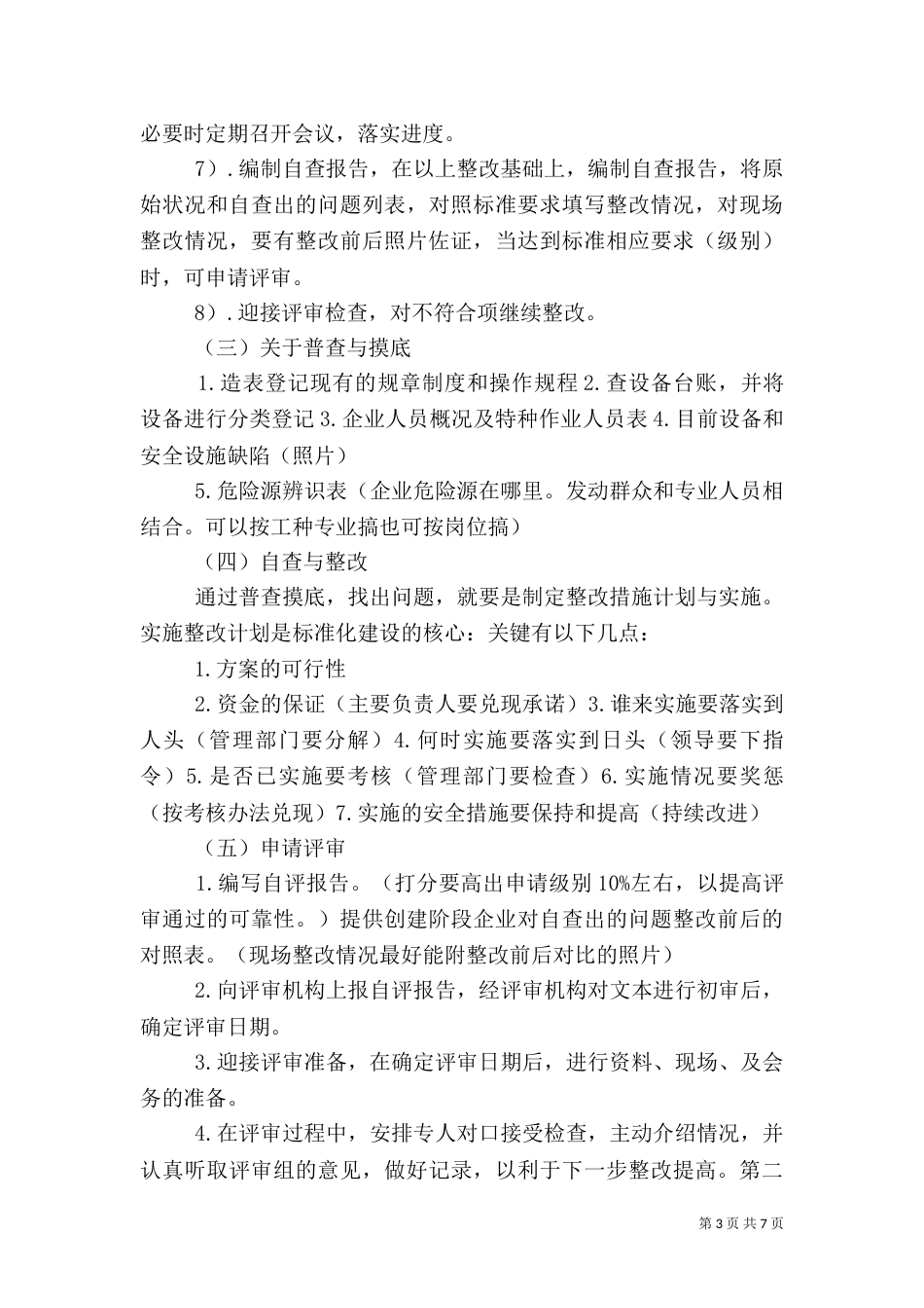 安全生产标准化创建承诺书_第3页